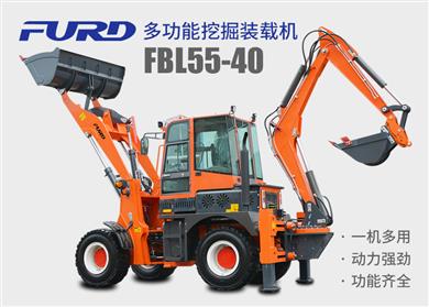 FBL55-40工程用挖掘裝載機，兩頭忙機械