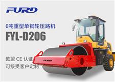 FYL-D206 6噸重型單鋼輪壓路機(jī)